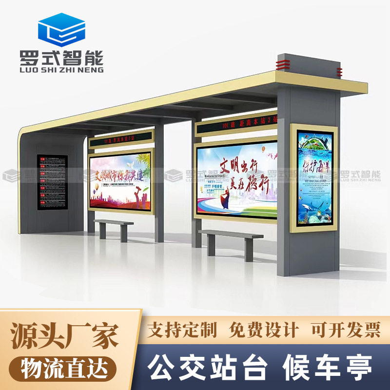 智能候车亭不锈钢站牌招呼站乡镇城市公交车站灯箱厂家乡镇公交