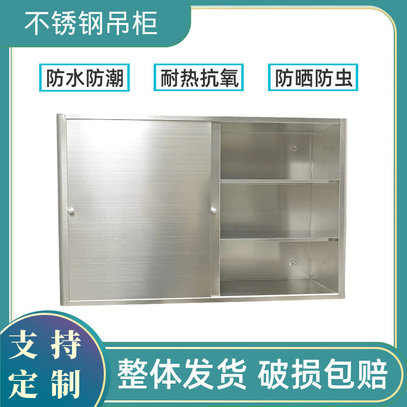 304不锈钢挂墙式吊柜厨房壁柜家用阳台卫生间置物柜不锈钢储物gω