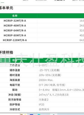 HCR8P-64MT-A禾川PLCHCR8P-80MT-A（HCFA)控制器HCR8P-128MT-A