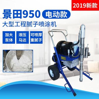 95油电两用腻子粉喷漆涂机高无气乳胶漆油漆950工压0程喷机设备