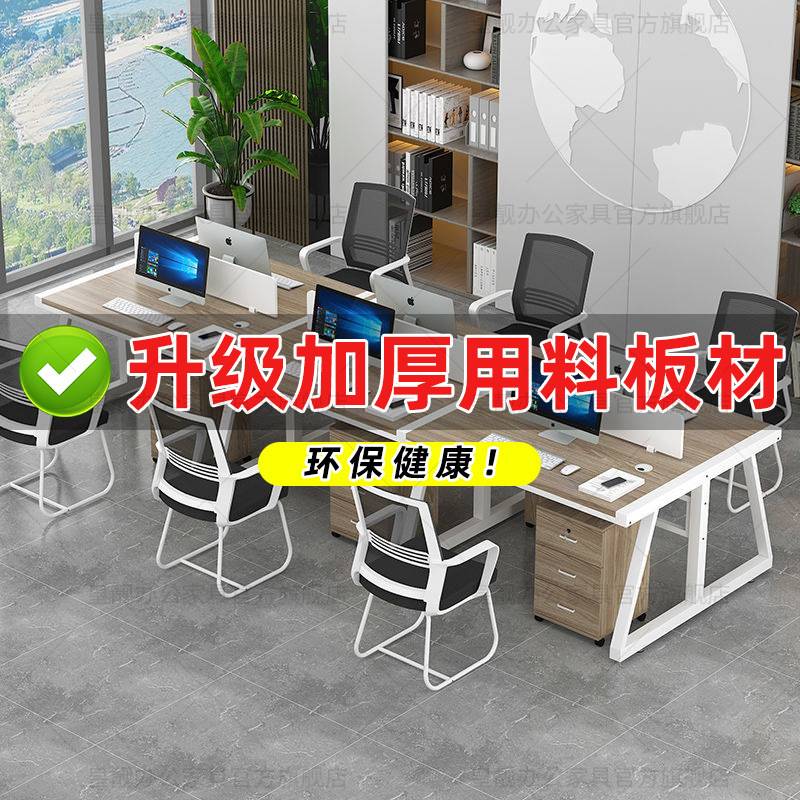 职员办公桌椅组合简约4/6/8/位办公桌公司员工电脑办公桌屏风货源