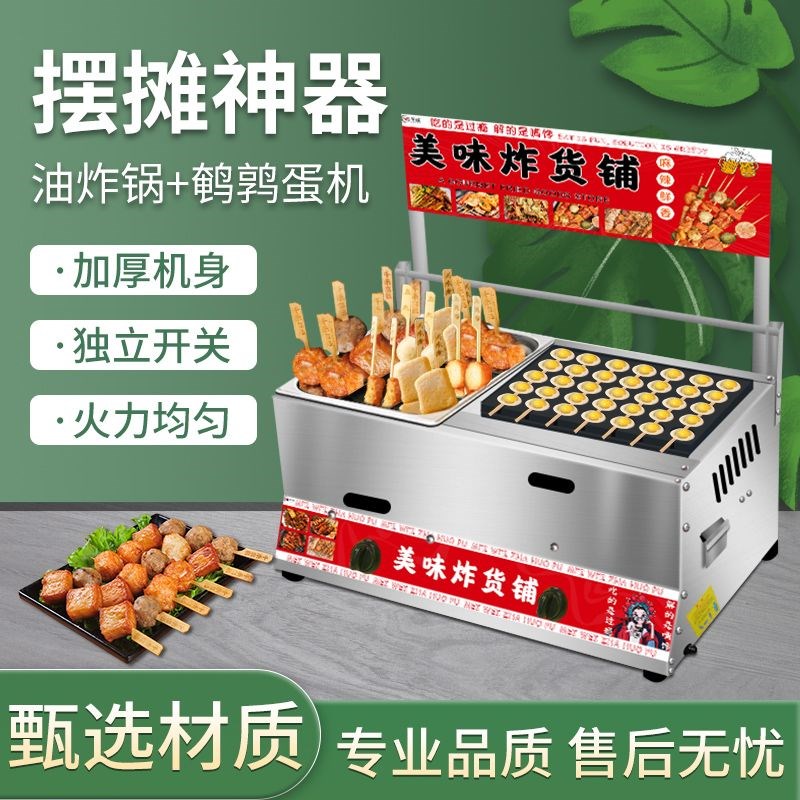 烤肠机摆摊油炸多功能组合机多功能炉G三合一鹌鹑铁板鸟蛋章鱼汉