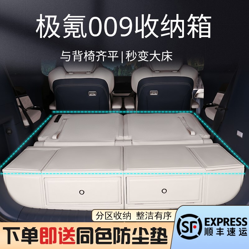 极氪009后备箱收纳箱车载储物箱尾箱专用汽车储物盒.车用品改装