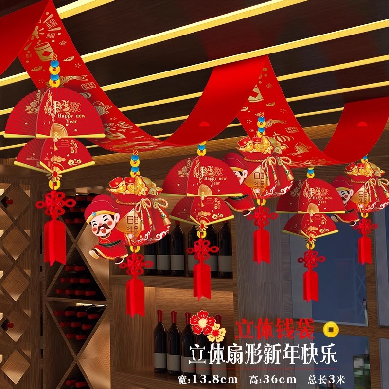 新年装饰品氛围布j置过年喜庆彩带拉花吊饰店铺门店天花板彩旗挂