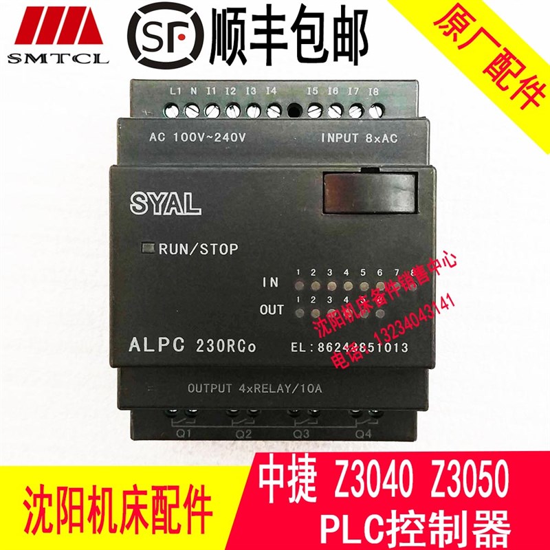 沈阳中捷摇臂钻Z304k0 Z3050 PLC 可编程控制器 SYAL ALPC230RCo
