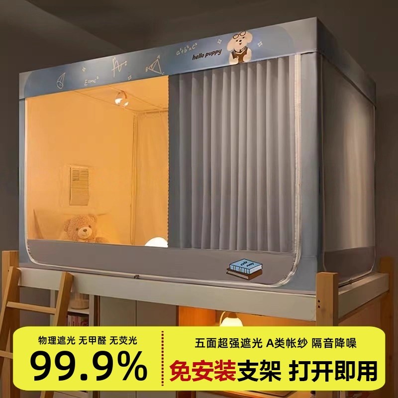 高端2米长免安装宿舍床帘一体式学生蚊帐加高1P30全包强遮光上下