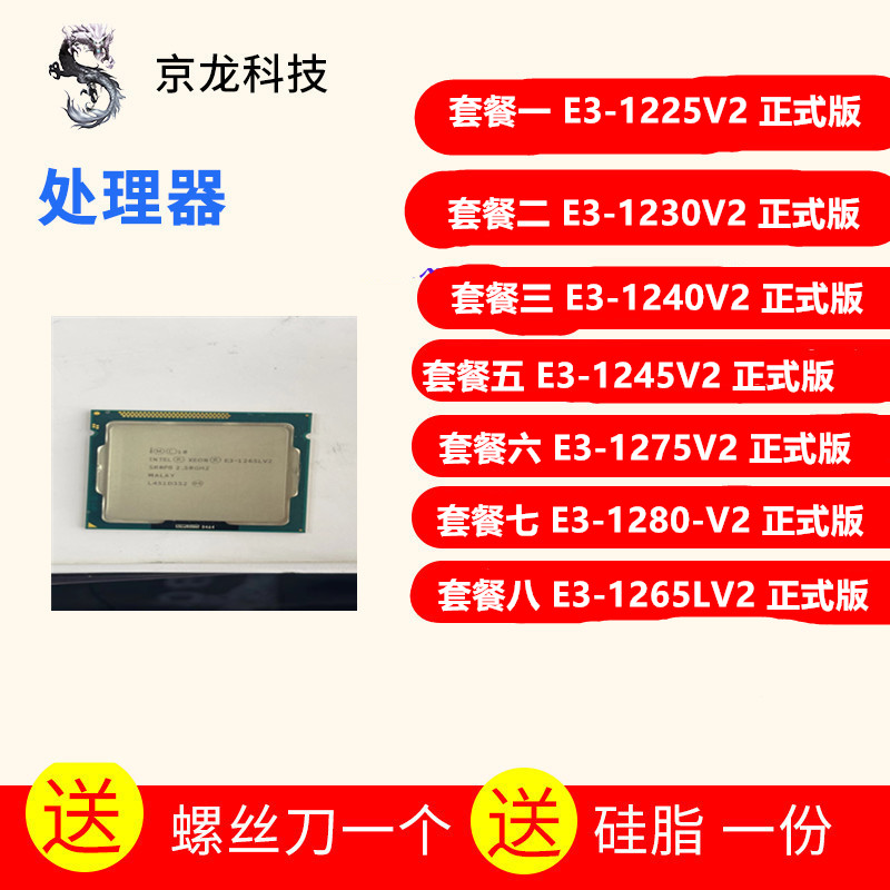 Int E3-1230 V2 1240 1245 E3 1265L V2  1225 1280 1275 CPU 散