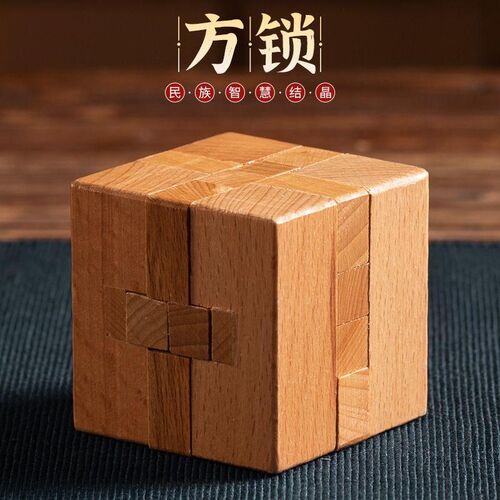 方锁鲁班锁孔明榫卯结o构积木高难度儿童动脑益智玩具正方锁小学