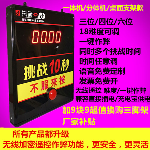 无线语音计时挑战器 r可定制计时工具 店铺引流免单计时器
