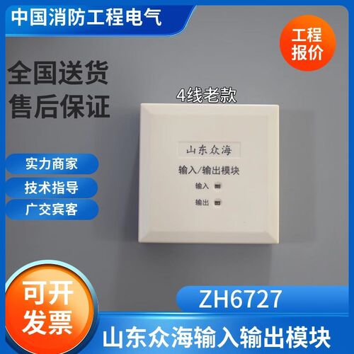 众海老款 ZH6727四线输入输出模块模块众海烟感温感手报消报