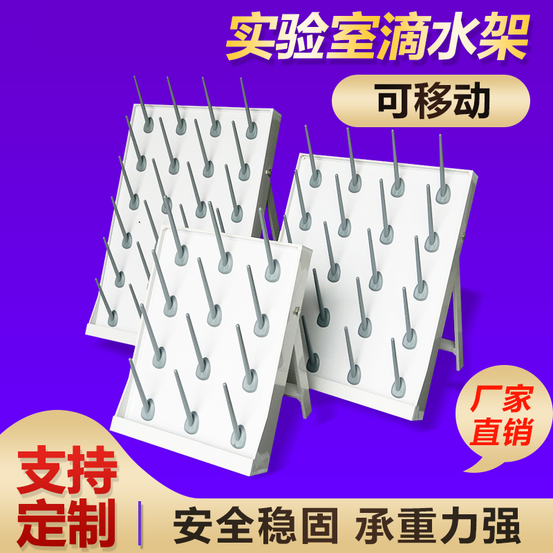 实验室烧杯架 烧瓶架 试管架 滴水架12/20/24/30棒柱 容量瓶晾干