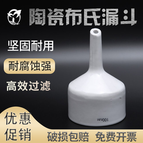 抽滤布氏漏斗40 60 80 100 120-200 250 O300mm陶瓷过滤漏斗实验