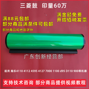 1100 7000 D110感光鼓 大风神4110鼓芯4112硒鼓45954127 适用施乐