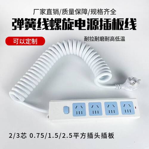 弹簧线家用2芯i3芯2.5平方烘焙店专用展示柜插头线插板线国标白色