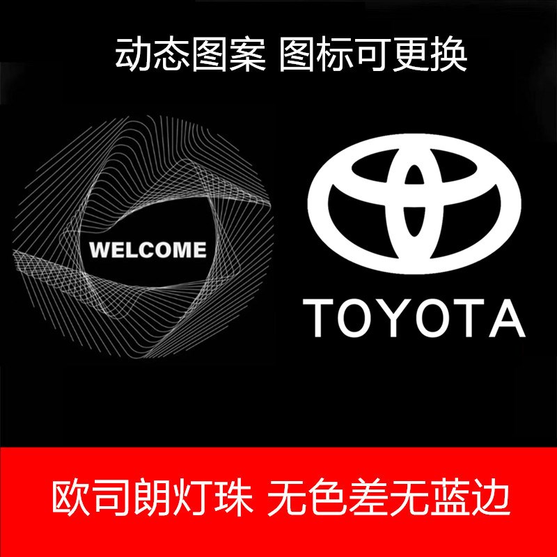 适用04-24新老款凯美瑞6/八/九代车门迎宾灯投影照地氛围灯改装灯