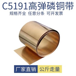 C5191磷铜带 磷铜弹片 磷锡青铜w带 高弹铜皮0.1 0.2 0.5 0.8 1mm