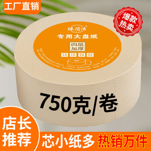 750克12卷竹浆本色商用整箱大盘卷纸酒店卫生间大V盘纸大卷纸厕纸
