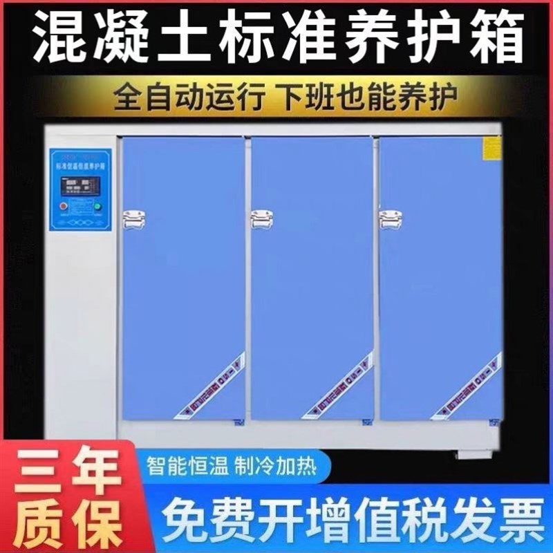 混凝土养护箱恒温恒湿标准养护箱水泥试块不锈钢标养箱40B60B/90B