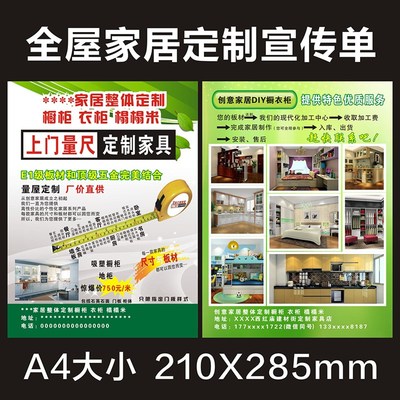 全屋定制宣传单 装修广告印刷彩页室内设计制作建材建筑公司广告