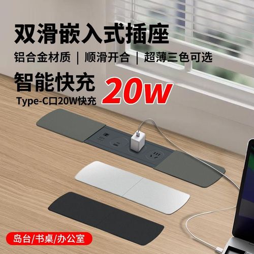 侧滑嵌入式双侧滑盖桌面插座隐藏五孔超薄USB20W快充高清网络充电
