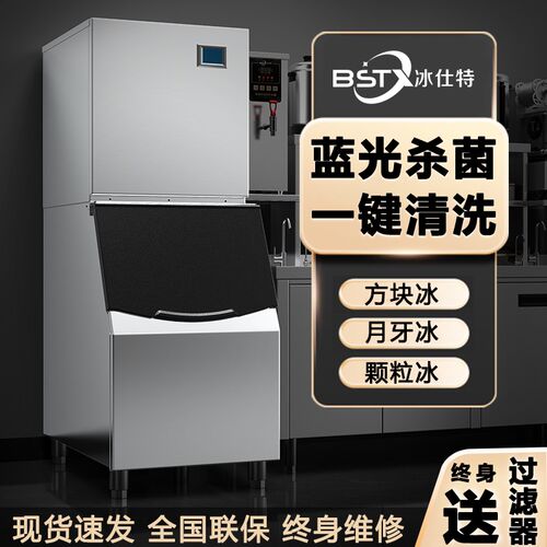 冰仕特制冰机商用奶茶店大型250磅300公斤大容量全自动方块制作机