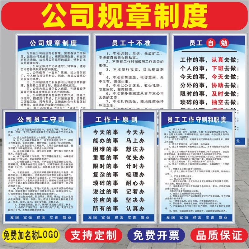 公司规章制度牌企业文化办公室员工守则管理工作十原则 十不准 员