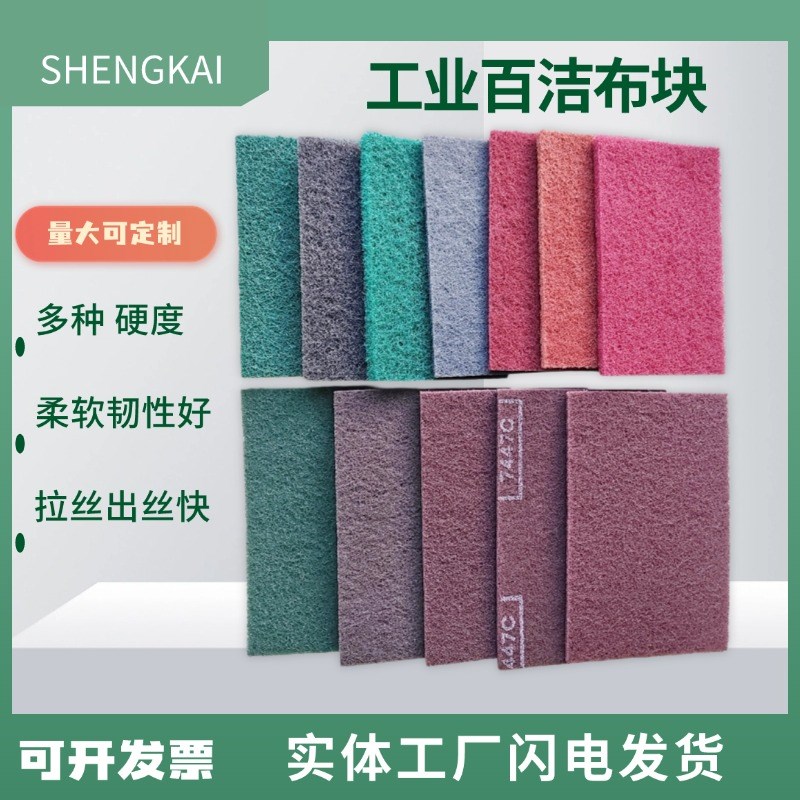 8698工业百洁布7447不锈钢拉丝布7447C百洁布铜铝拉丝抛光打磨