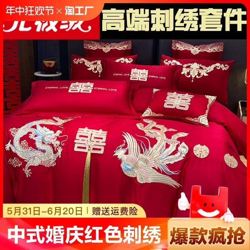 中式婚庆四件套红色刺绣婚房婚礼绣花喜被结婚被套床上用品