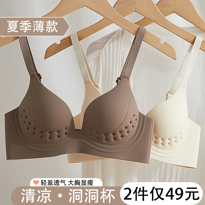 凉感洞洞杯无痕内衣女夏季薄款大胸显小胸聚拢无钢圈收副乳文胸罩