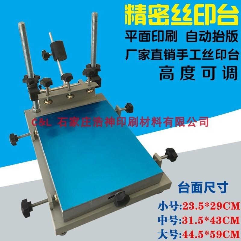 现货速发丝印台手动 手印台 丝印机 印刷机 台丝印 丝网印刷 平面