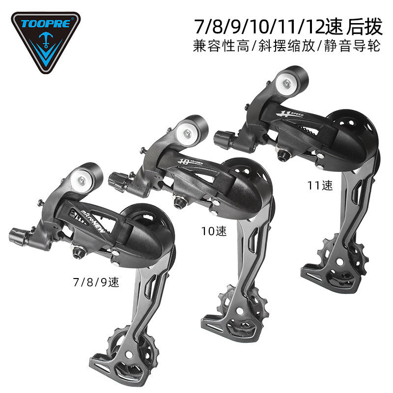 登山车变速器后拨8 9 10 11速7公路自行车后拨器配件指拨变速套件