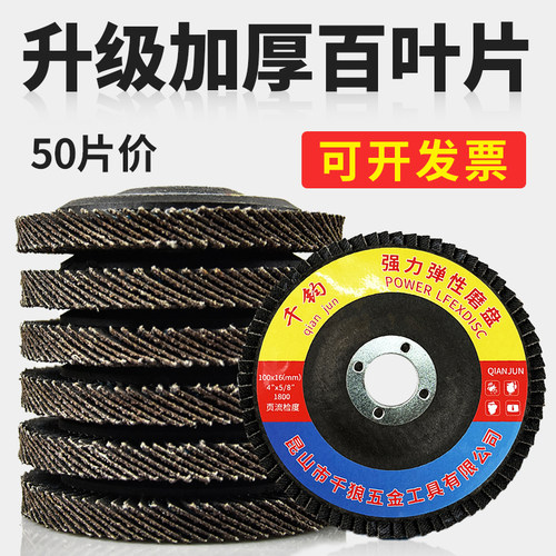 加厚百叶片100角磨机用金属不锈钢木头J木工手磨机砂轮打磨抛光片