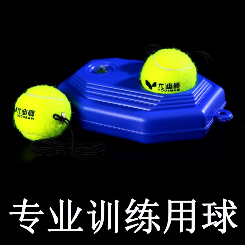 【赠送3个带线网球】网球拍训练底座 初学者单人训练器回弹练习器