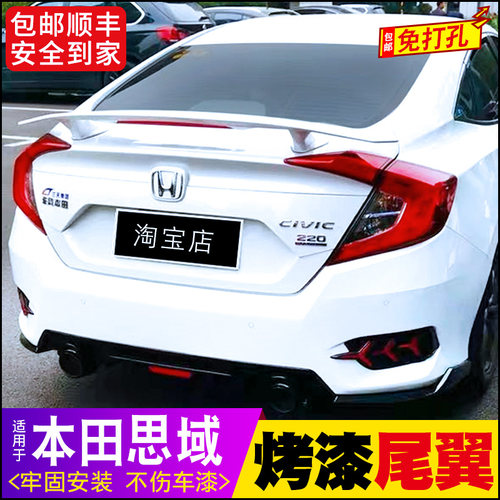 适用16-20款十代思域尾s翼 八代九代思域改装跑车翼免打孔GT定风
