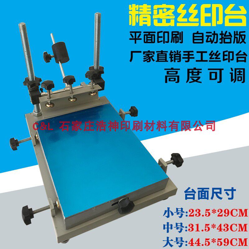 丝印台手动 手印台 丝印机 印刷机 台丝J印 丝网印刷 平面丝印机图片