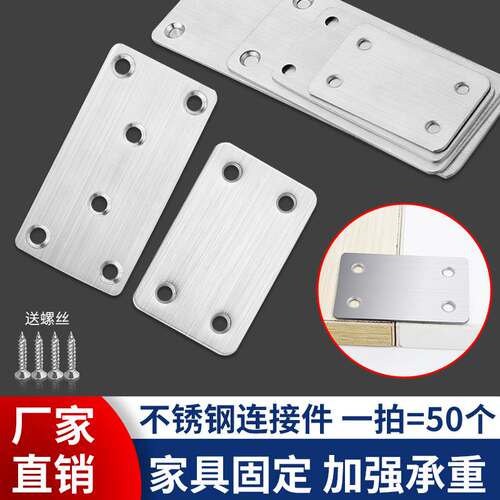 连接片带孔直片加厚角码不锈钢桌腿固定器垫片长T条角铁五金固定