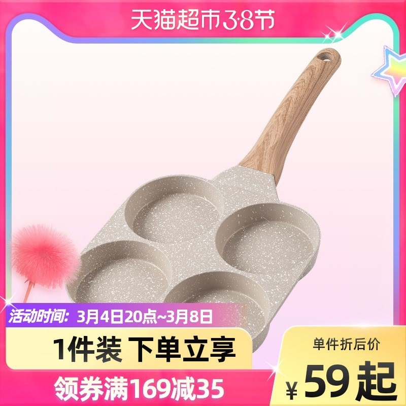卡罗特麦饭石煎锅不沾鸡蛋汉堡锅不粘平底早餐家用四孔煎蛋不粘锅