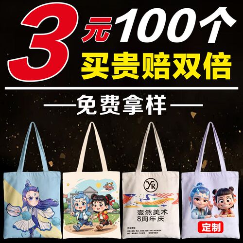 广告帆布袋来图g定制logo企业宣传环保购物手提袋子定做图案帆布