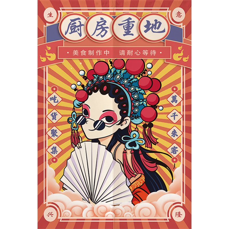 商用国潮风厨房门帘隔断帘定制遮挡防油烟半帘餐饮饭店后厨帘