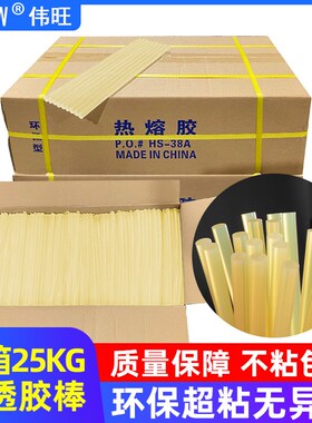 GZWW伟旺热熔胶7mm黄色透明强粘热熔胶棒11mm高粘热熔胶抢胶棒厂