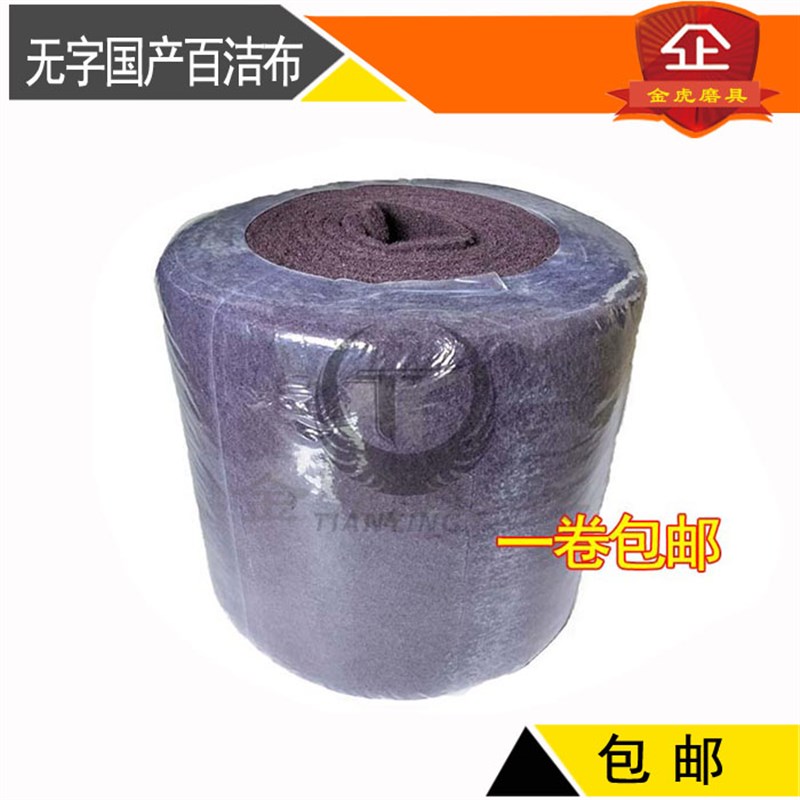 工业百洁布 打磨除锈 抛光布清洁去污不锈钢拉丝布百洁布紫色