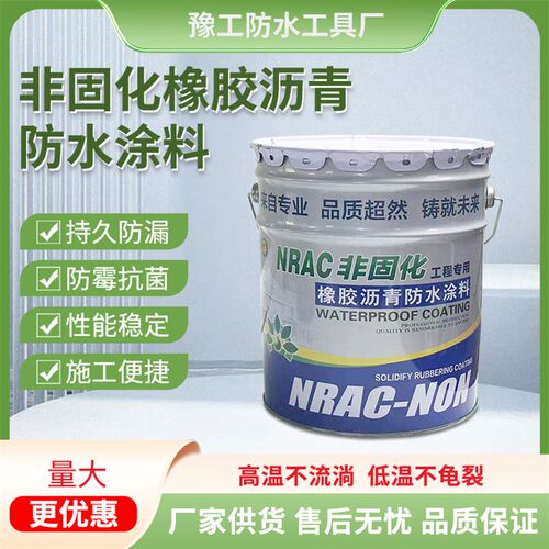 非固化橡胶沥青防水涂料灌缝屋顶防水粘N接卷材专用补漏强粘力