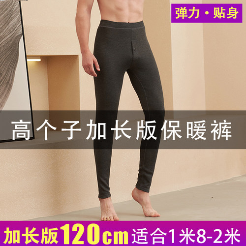 冬季高个子190加长版保暖裤120cm男贴身加绒加厚秋裤W115青年弹力