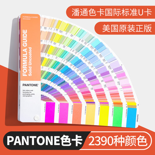 PANTONdE潘通色卡国际标准PMS色卡印刷油漆涂料色卡2390色GP1601B