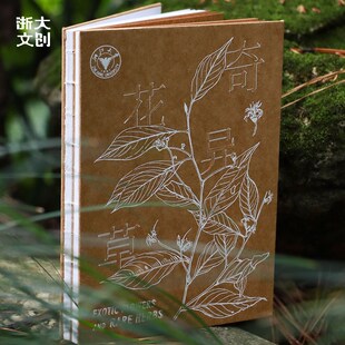 【浙大文创】浙江C大学奇花异草笔记本