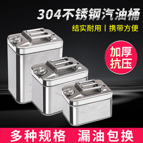 304不锈钢油桶汽油桶柴r油桶10升20升30升加厚柴油壶摩托车加油桶