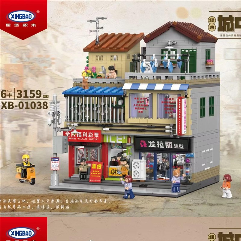 星堡城中村理发店肠粉店招待所怀旧风民宿建筑拼装模型积木玩具