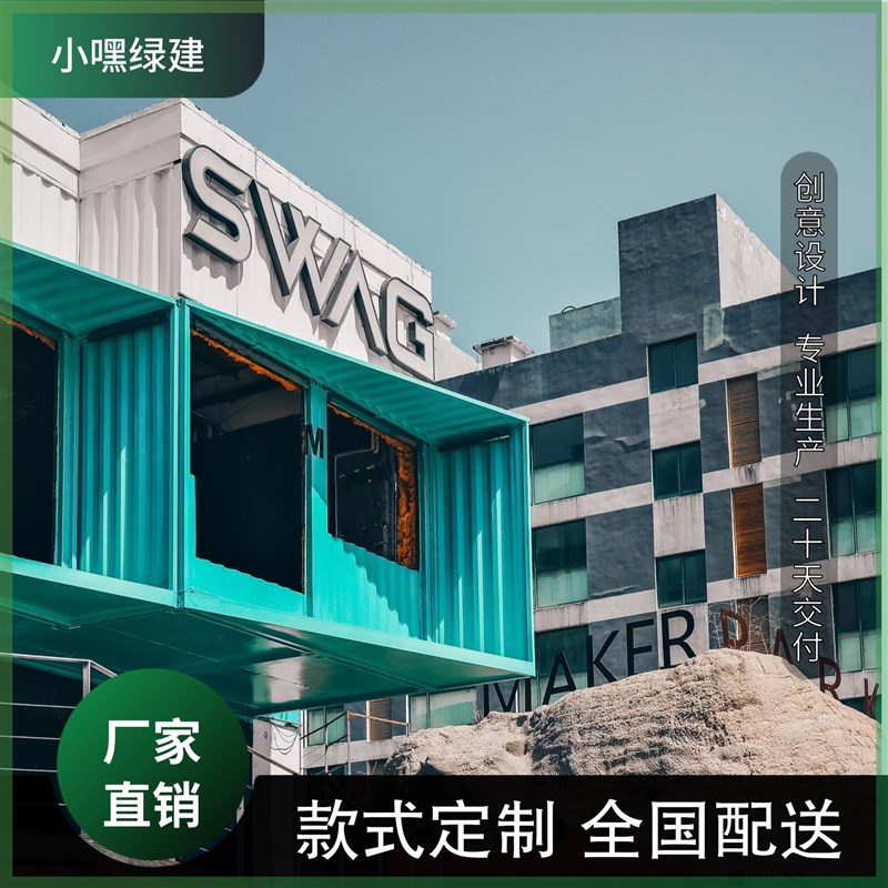 集装箱移动房商业街区办公室展览馆文旅景区集装箱改造房集成房屋