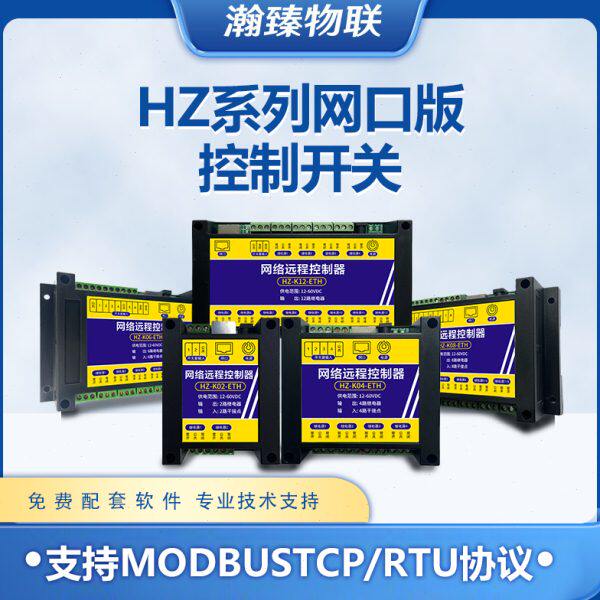 开关量采集输出远程控制开关220V大功率网口水泵电源电机遥控制器
