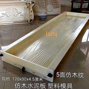 仿古仿木纹仿木水泥制品水泥板模具地砖塑料模具